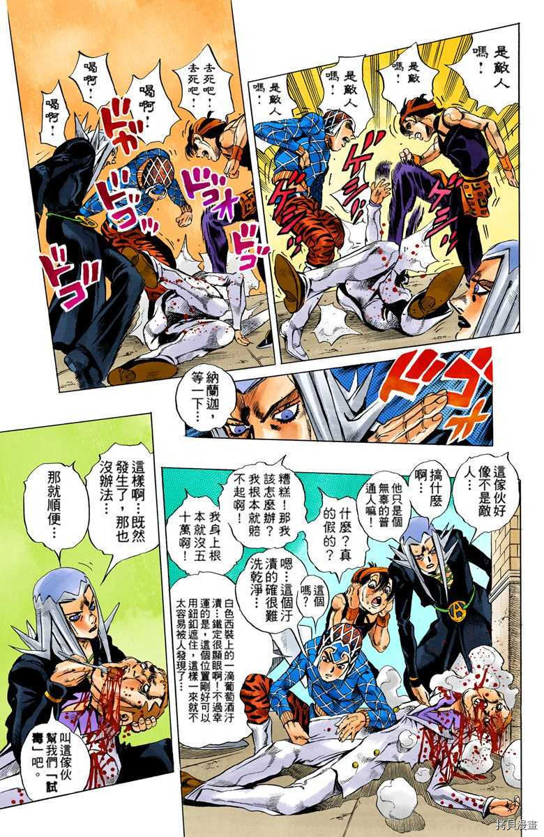 JoJo的奇妙冒险全彩版[拷贝漫画]韩漫全集-第5部10卷无删减无遮挡章节图片 