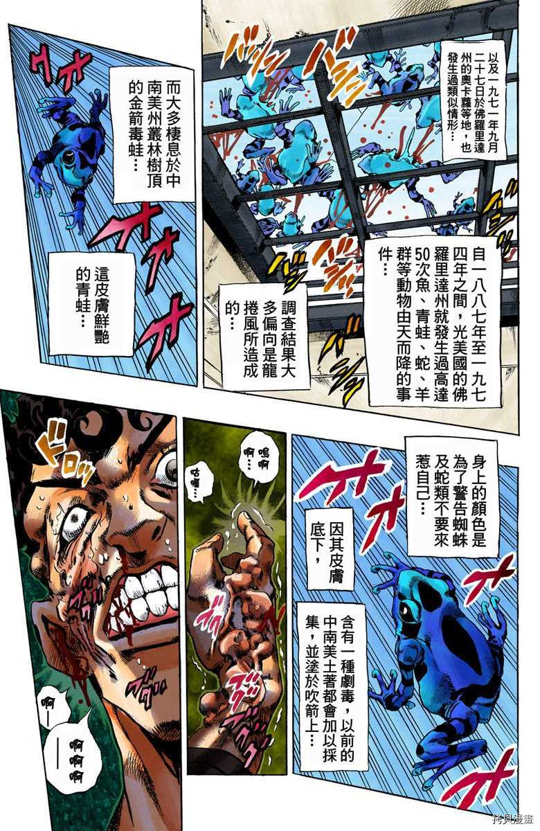 JoJo的奇妙冒险全彩版[拷贝漫画]韩漫全集-第6部6卷无删减无遮挡章节图片 