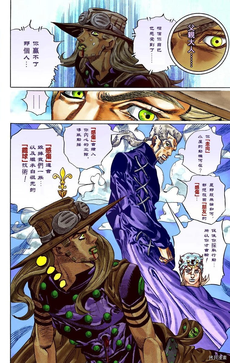 JoJo的奇妙冒险全彩版[拷贝漫画]韩漫全集-第7部8卷无删减无遮挡章节图片 