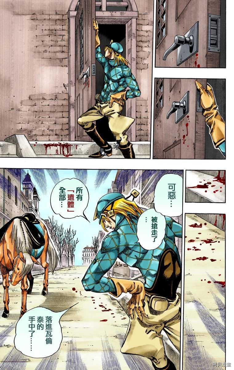 JoJo的奇妙冒险全彩版[拷贝漫画]韩漫全集-第7部18卷无删减无遮挡章节图片 