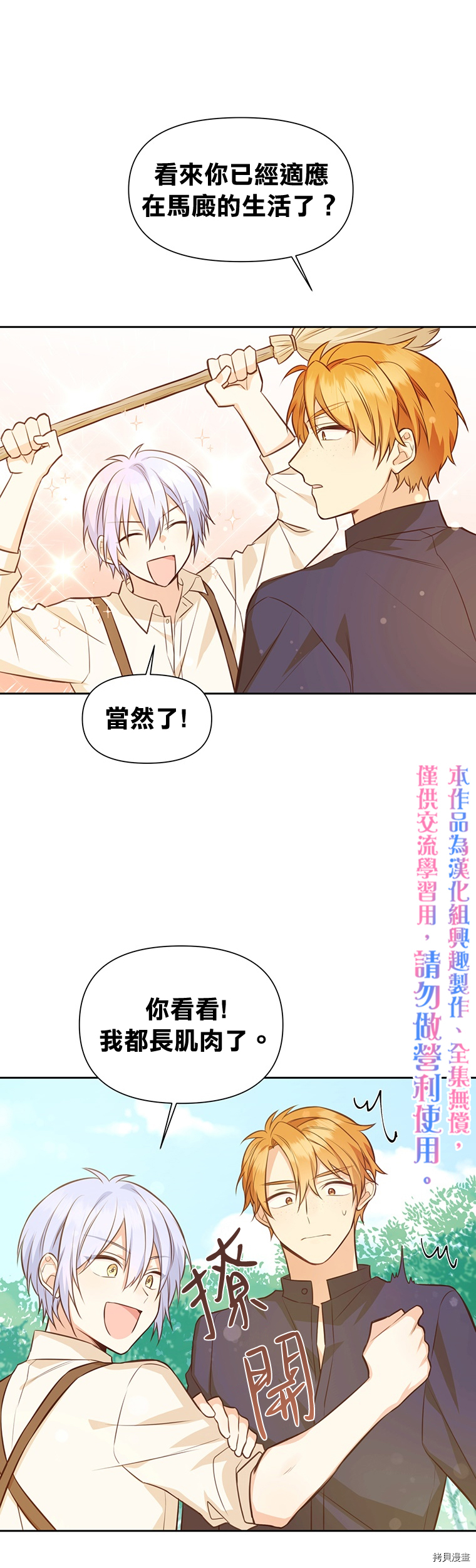 既然是配角就跟我谈恋爱吧[拷贝漫画]韩漫全集-第12话无删减无遮挡章节图片 