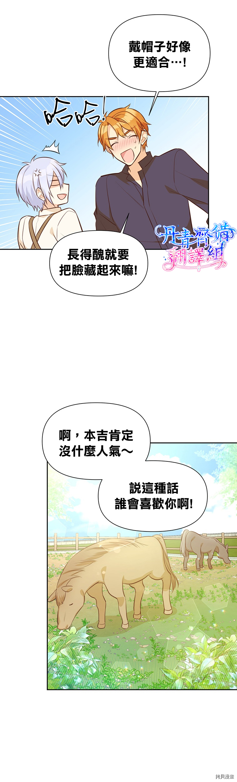 既然是配角就跟我谈恋爱吧[拷贝漫画]韩漫全集-第12话无删减无遮挡章节图片 