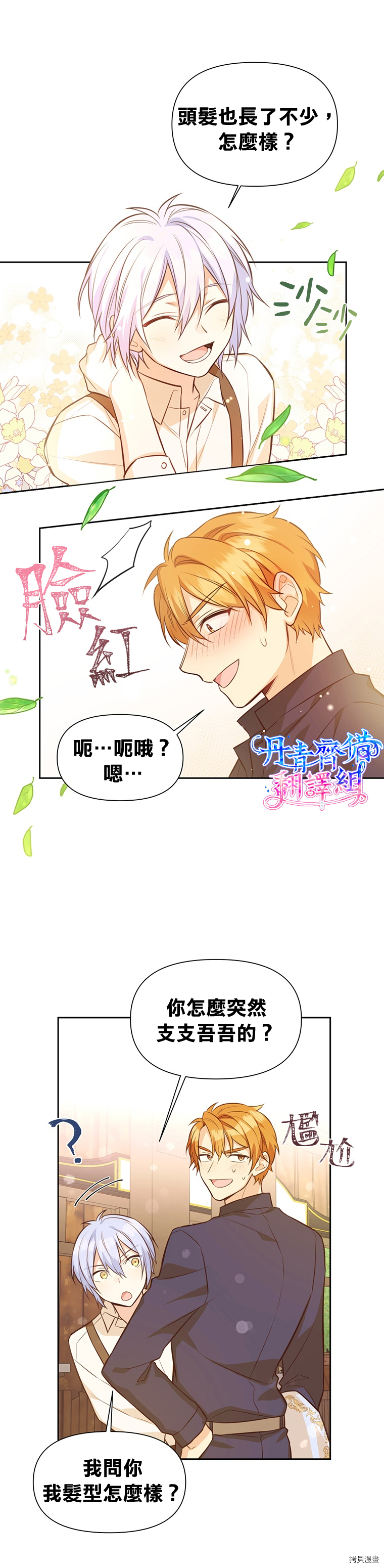 既然是配角就跟我谈恋爱吧[拷贝漫画]韩漫全集-第12话无删减无遮挡章节图片 