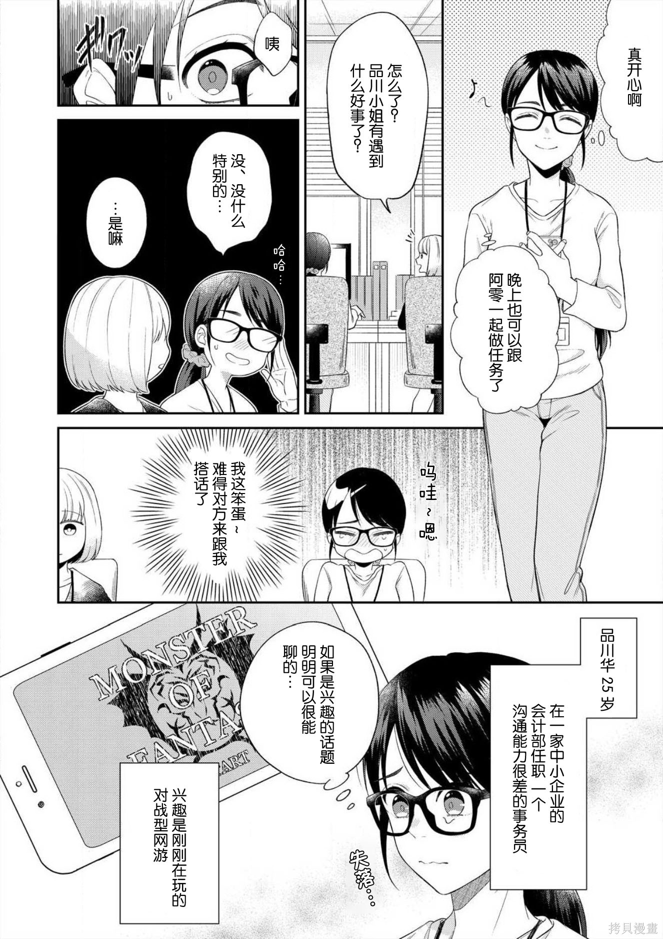 即使哭了、也绝对不会停下来～精英男子的溺爱攻略～[拷贝漫画]韩漫全集-第1话无删减无遮挡章节图片 