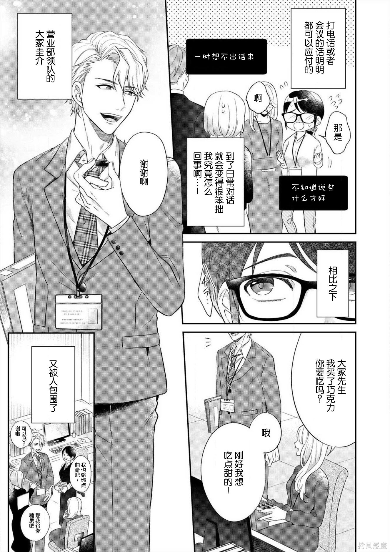 即使哭了、也绝对不会停下来～精英男子的溺爱攻略～[拷贝漫画]韩漫全集-第1话无删减无遮挡章节图片 