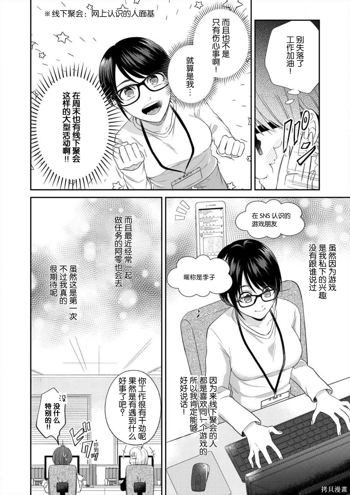 即使哭了、也绝对不会停下来～精英男子的溺爱攻略～[拷贝漫画]韩漫全集-第1话无删减无遮挡章节图片 