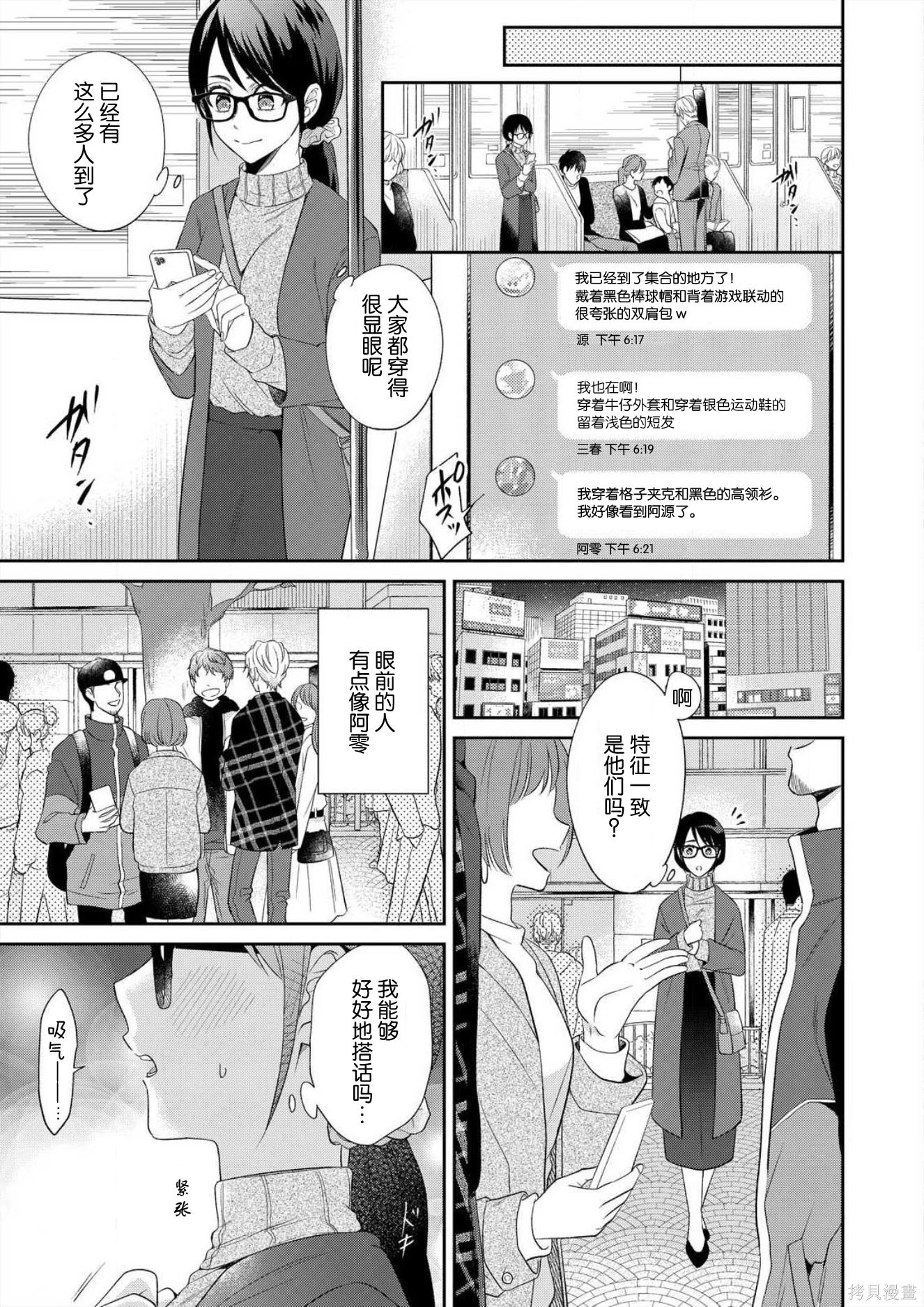 即使哭了、也绝对不会停下来～精英男子的溺爱攻略～[拷贝漫画]韩漫全集-第1话无删减无遮挡章节图片 