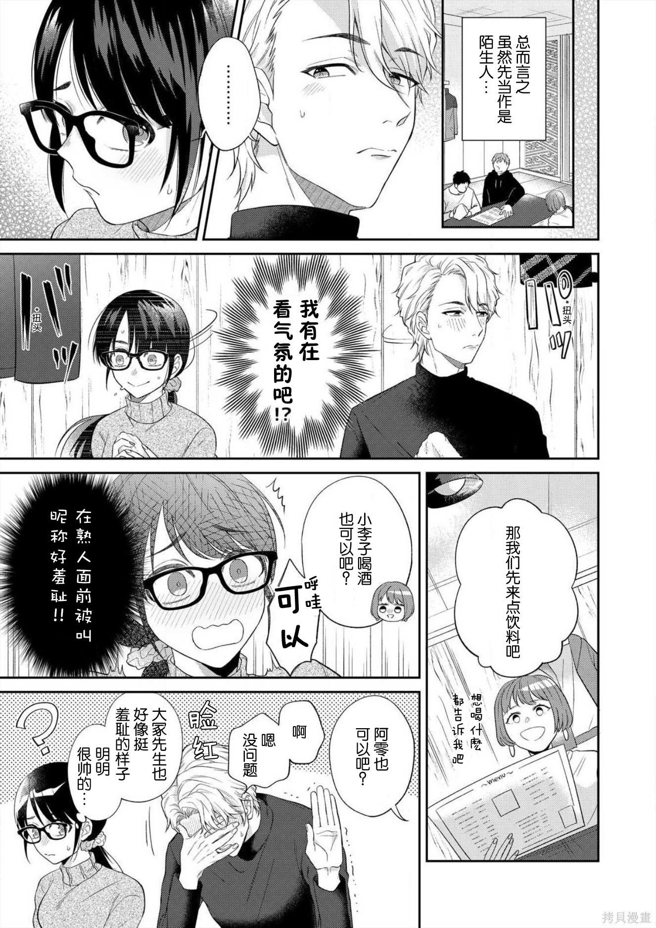 即使哭了、也绝对不会停下来～精英男子的溺爱攻略～[拷贝漫画]韩漫全集-第1话无删减无遮挡章节图片 