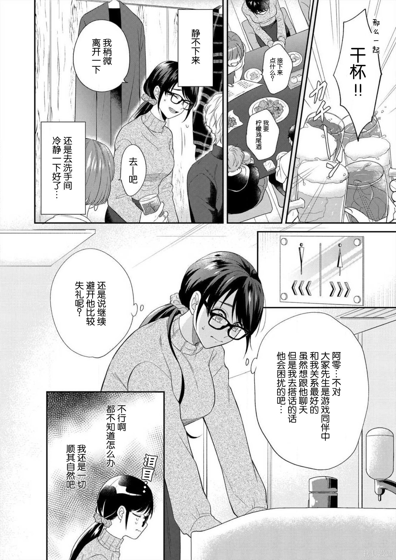 即使哭了、也绝对不会停下来～精英男子的溺爱攻略～[拷贝漫画]韩漫全集-第1话无删减无遮挡章节图片 