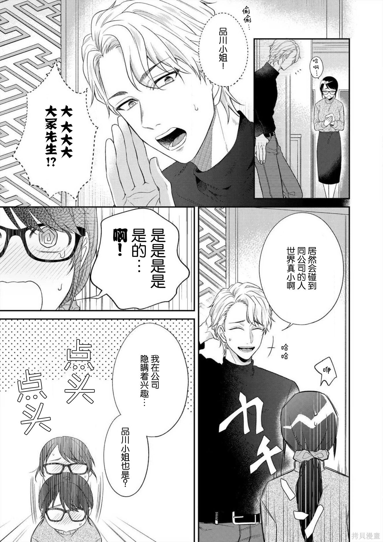 即使哭了、也绝对不会停下来～精英男子的溺爱攻略～[拷贝漫画]韩漫全集-第1话无删减无遮挡章节图片 