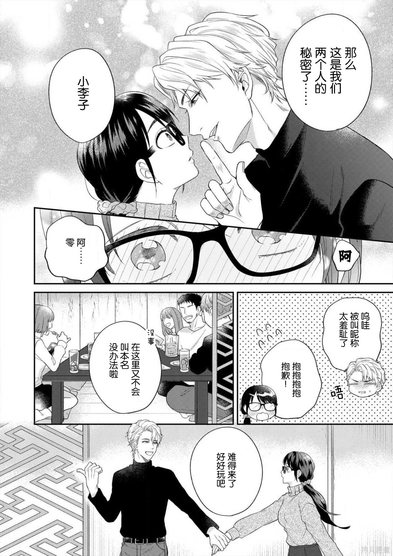 即使哭了、也绝对不会停下来～精英男子的溺爱攻略～[拷贝漫画]韩漫全集-第1话无删减无遮挡章节图片 