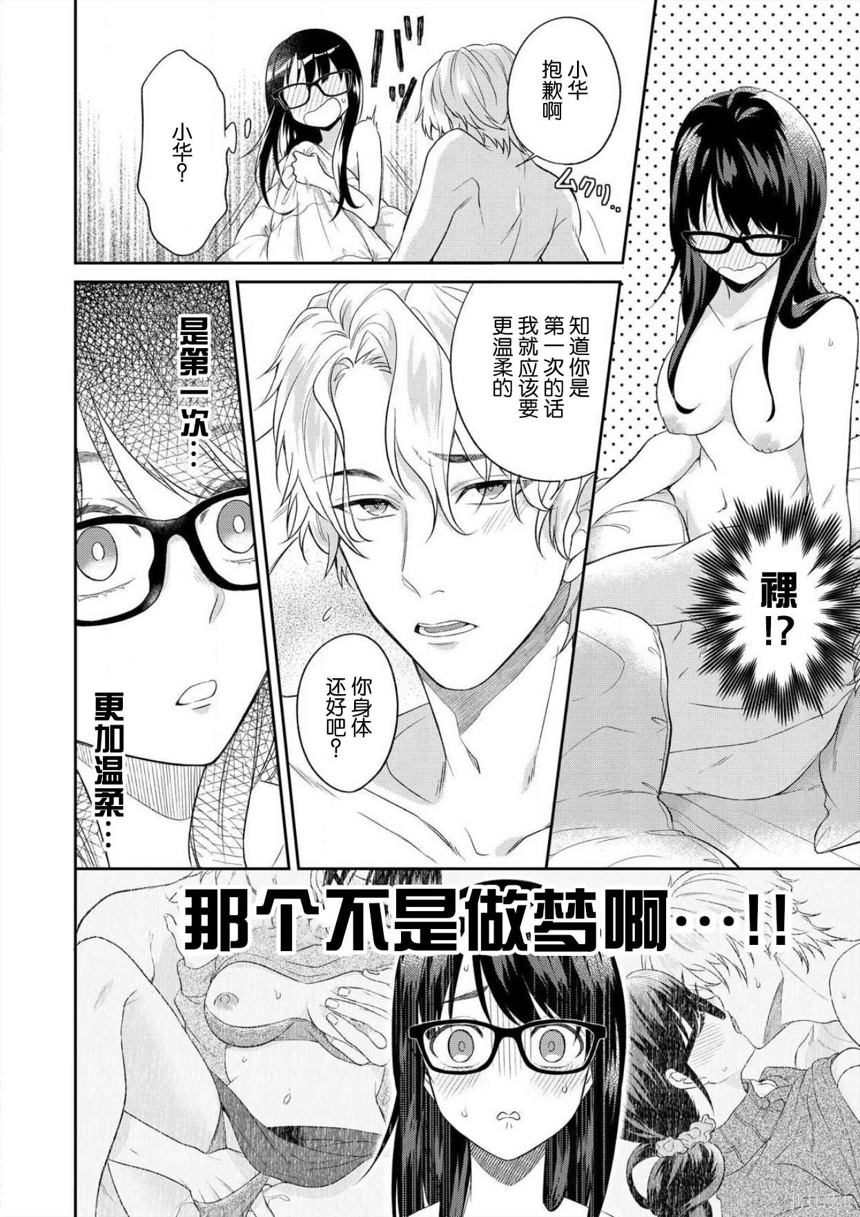 即使哭了、也绝对不会停下来～精英男子的溺爱攻略～[拷贝漫画]韩漫全集-第1话无删减无遮挡章节图片 