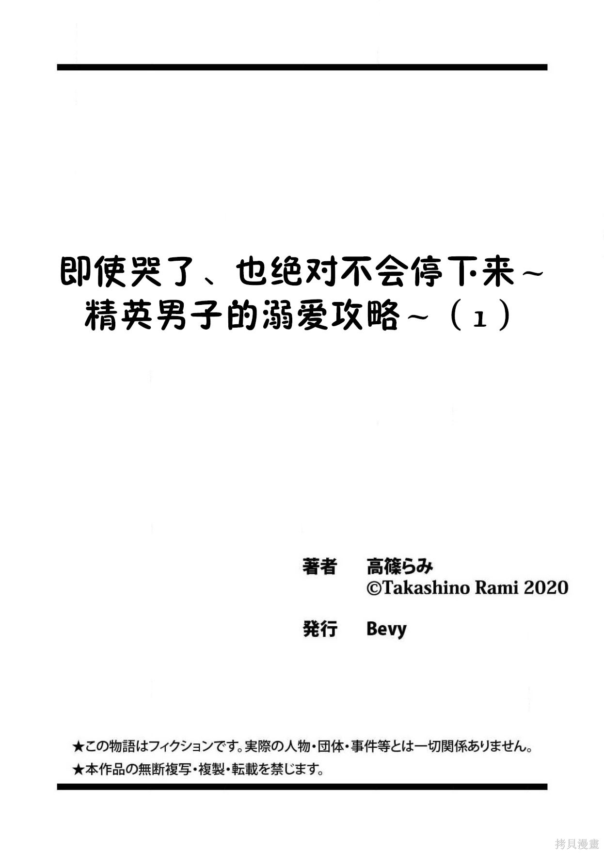 即使哭了、也绝对不会停下来～精英男子的溺爱攻略～[拷贝漫画]韩漫全集-第1话无删减无遮挡章节图片 