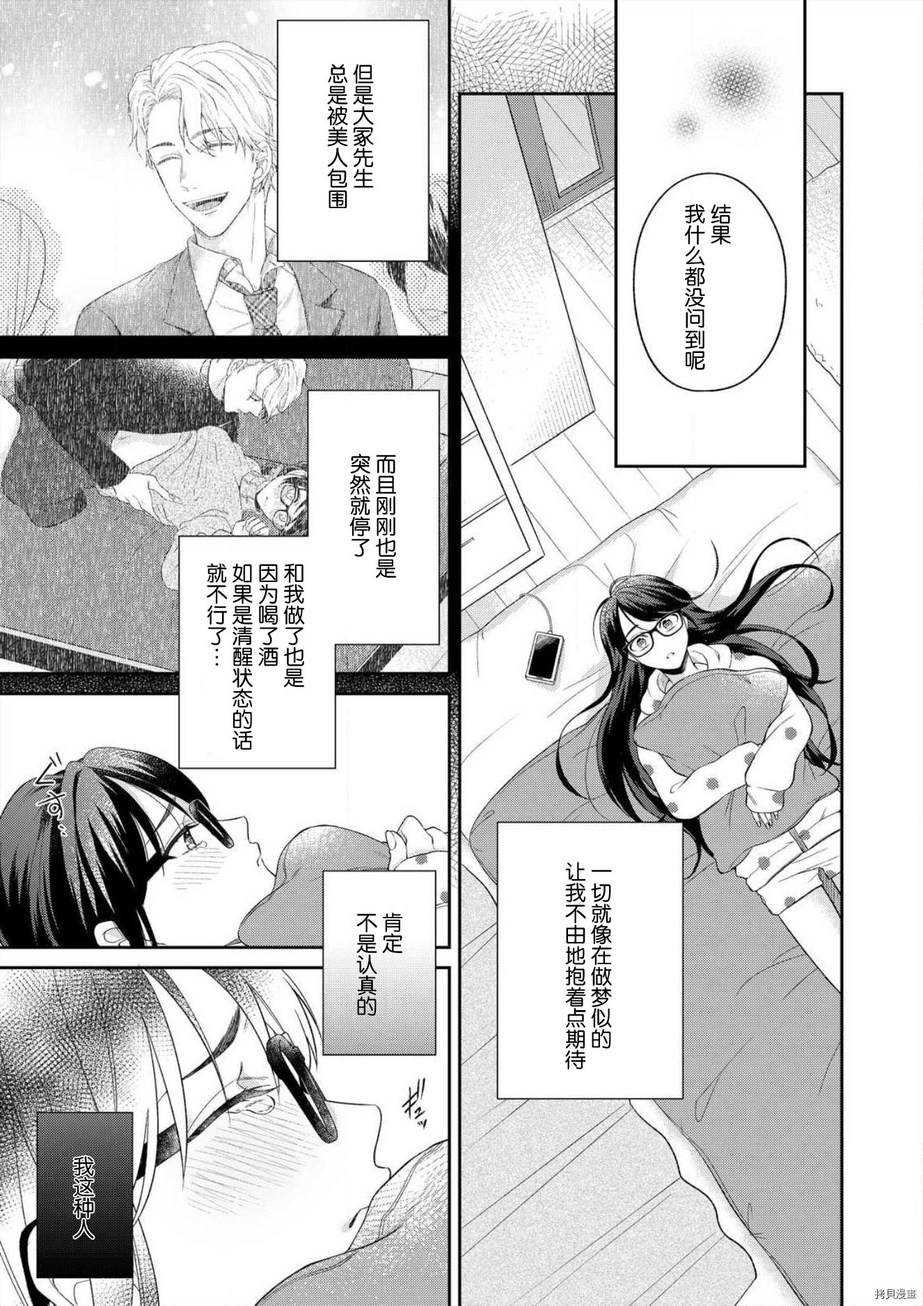 即使哭了、也绝对不会停下来～精英男子的溺爱攻略～[拷贝漫画]韩漫全集-第2话无删减无遮挡章节图片 