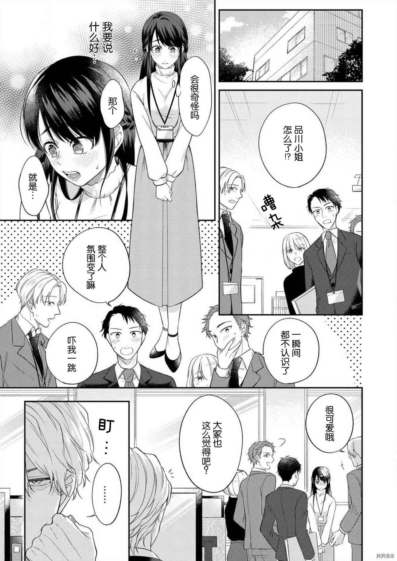 即使哭了、也绝对不会停下来～精英男子的溺爱攻略～[拷贝漫画]韩漫全集-第2话无删减无遮挡章节图片 