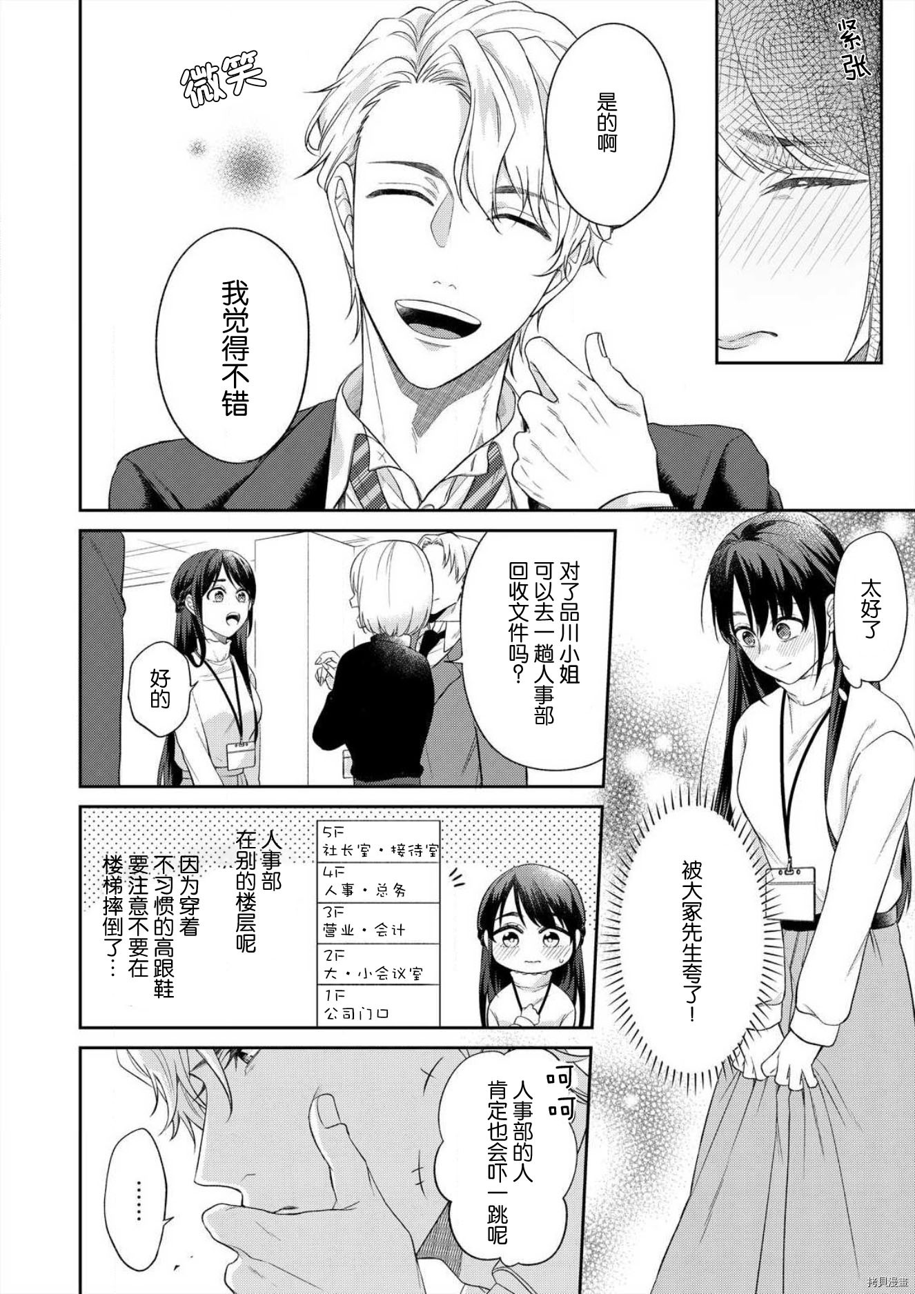 即使哭了、也绝对不会停下来～精英男子的溺爱攻略～[拷贝漫画]韩漫全集-第2话无删减无遮挡章节图片 