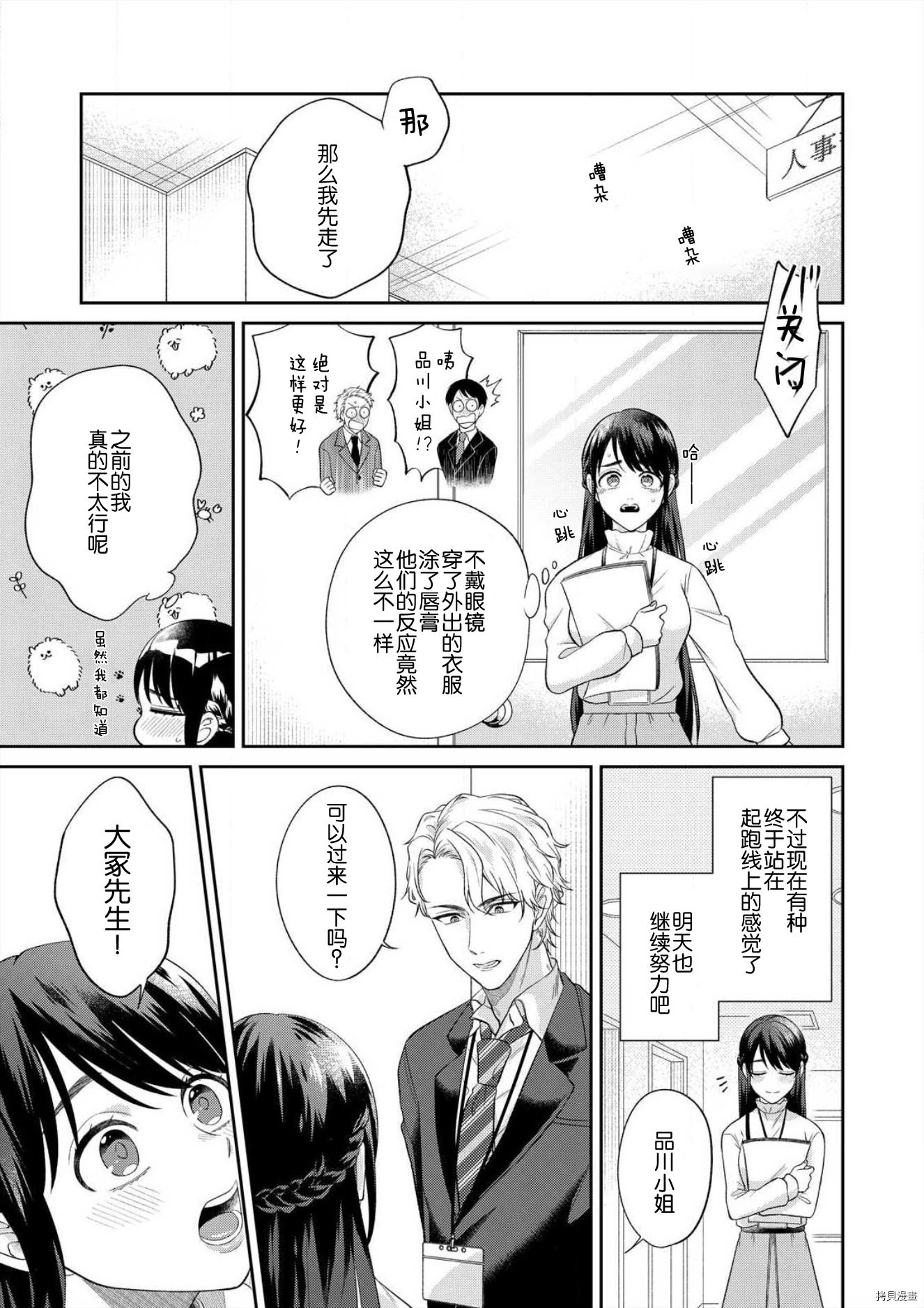 即使哭了、也绝对不会停下来～精英男子的溺爱攻略～[拷贝漫画]韩漫全集-第2话无删减无遮挡章节图片 