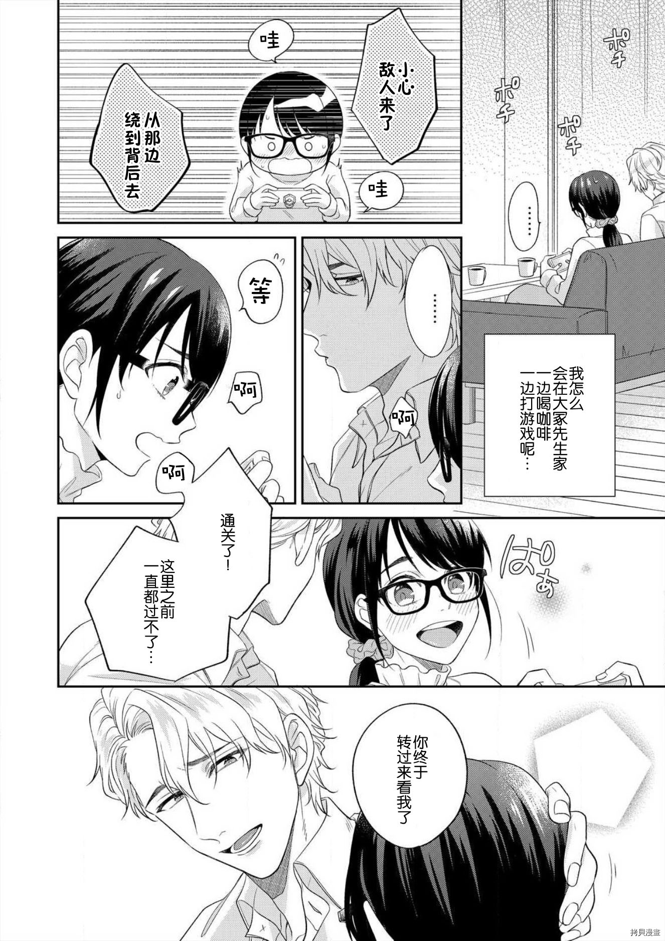 即使哭了、也绝对不会停下来～精英男子的溺爱攻略～[拷贝漫画]韩漫全集-第2话无删减无遮挡章节图片 