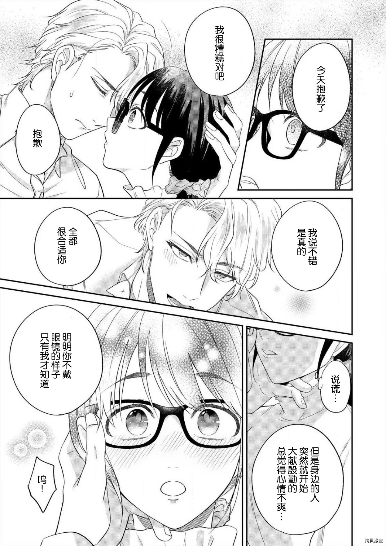 即使哭了、也绝对不会停下来～精英男子的溺爱攻略～[拷贝漫画]韩漫全集-第2话无删减无遮挡章节图片 