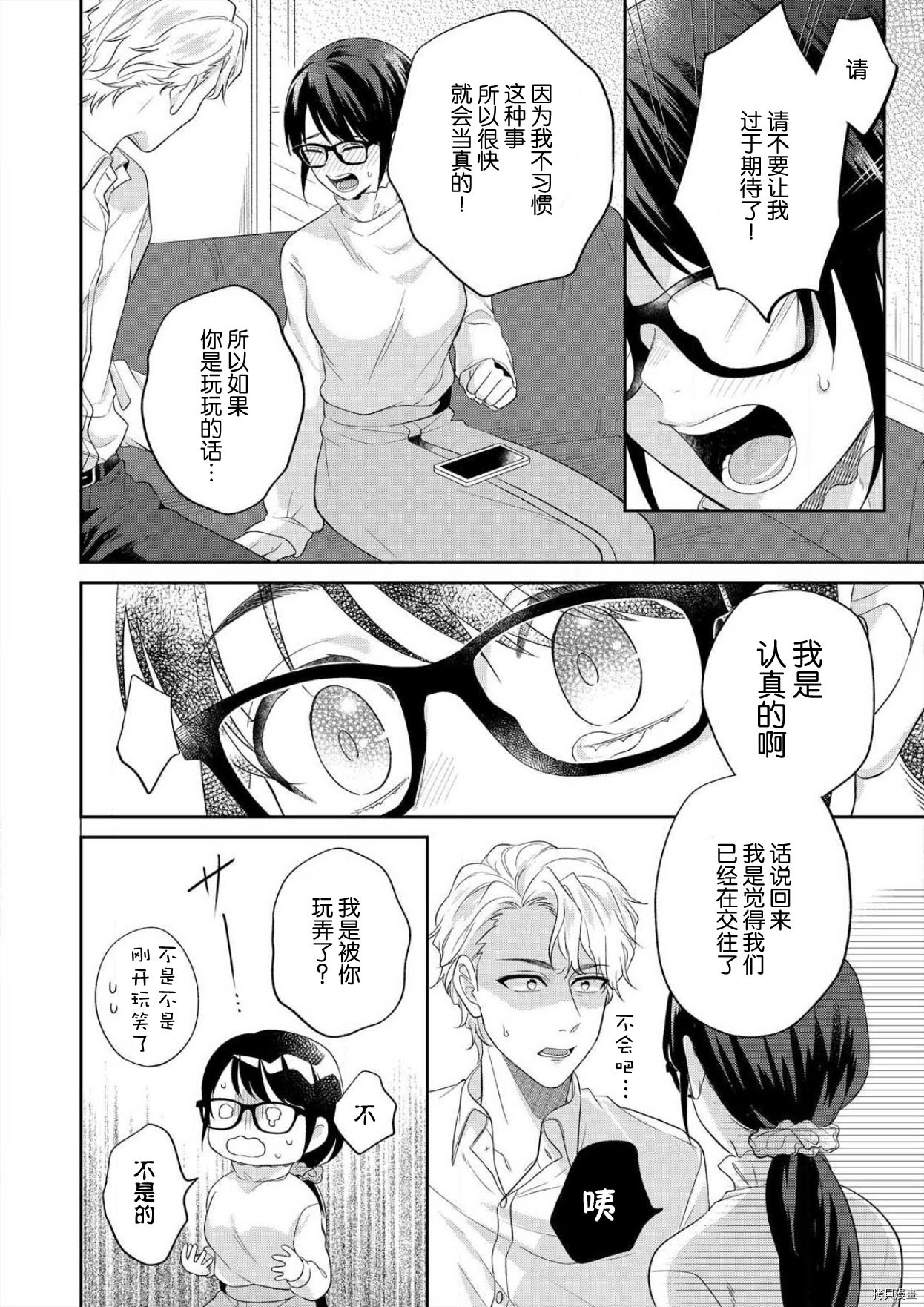 即使哭了、也绝对不会停下来～精英男子的溺爱攻略～[拷贝漫画]韩漫全集-第2话无删减无遮挡章节图片 