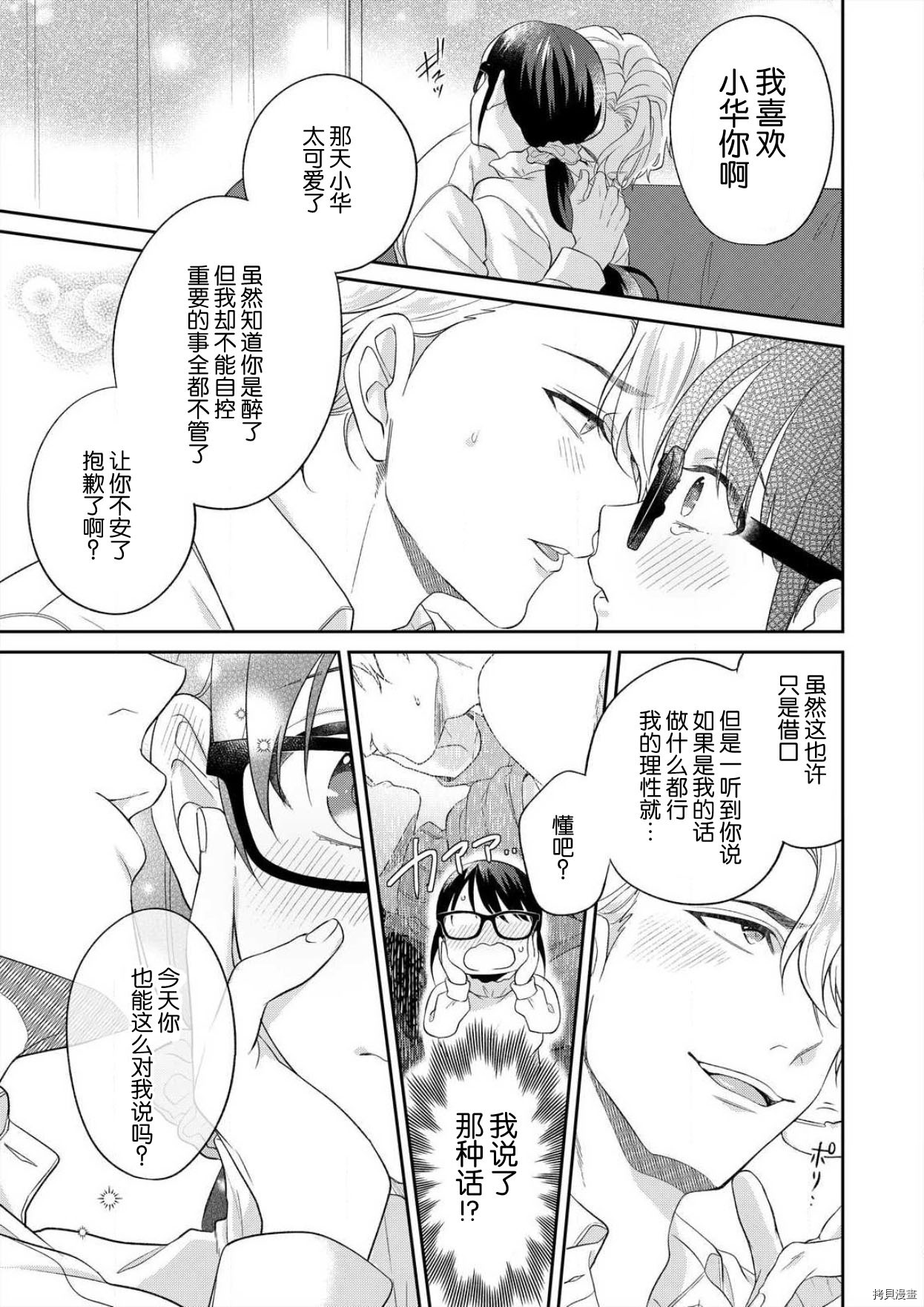 即使哭了、也绝对不会停下来～精英男子的溺爱攻略～[拷贝漫画]韩漫全集-第2话无删减无遮挡章节图片 