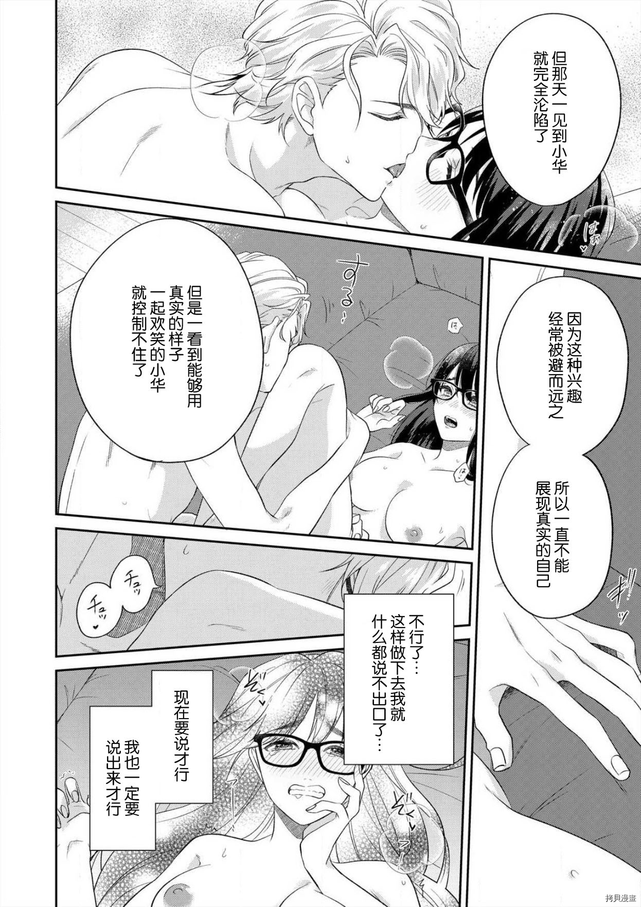 即使哭了、也绝对不会停下来～精英男子的溺爱攻略～[拷贝漫画]韩漫全集-第2话无删减无遮挡章节图片 