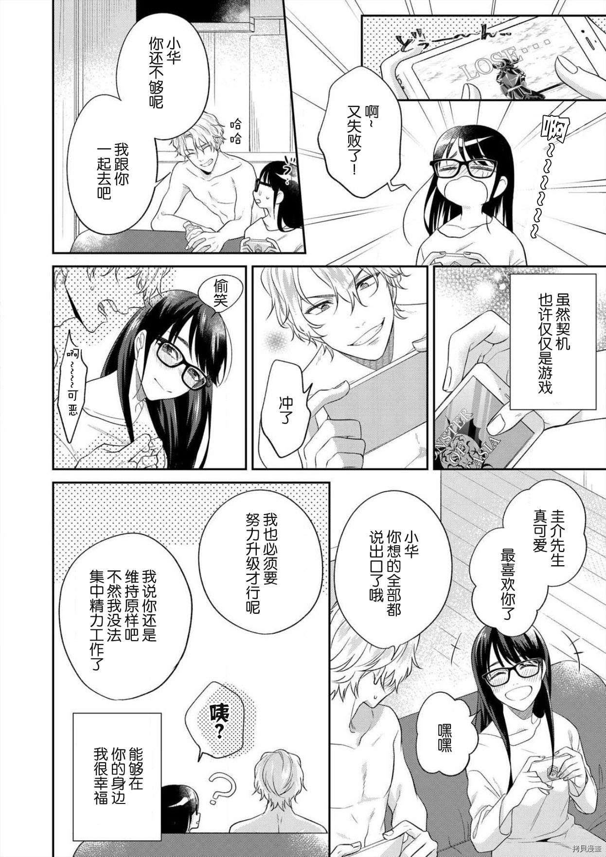 即使哭了、也绝对不会停下来～精英男子的溺爱攻略～[拷贝漫画]韩漫全集-第2话无删减无遮挡章节图片 