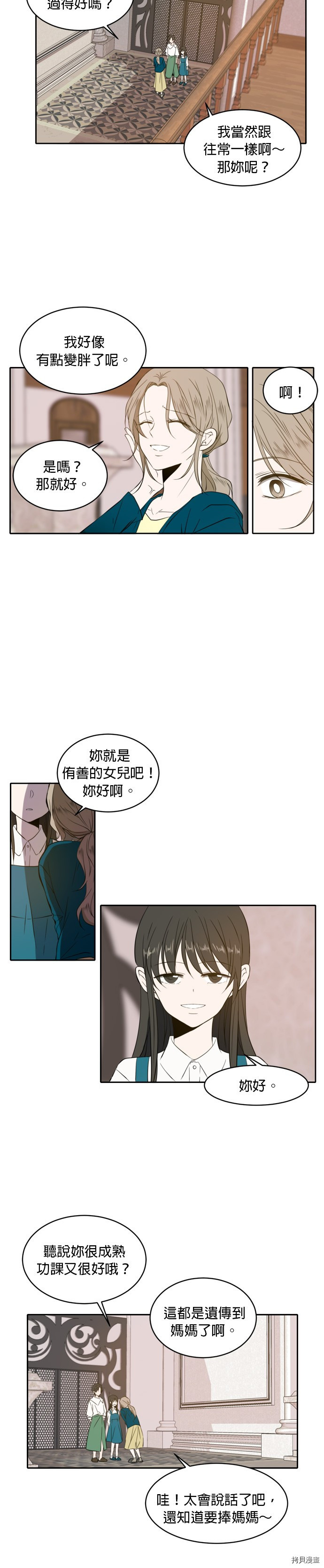 今生也请多指教[拷贝漫画]韩漫全集-第1話无删减无遮挡章节图片 