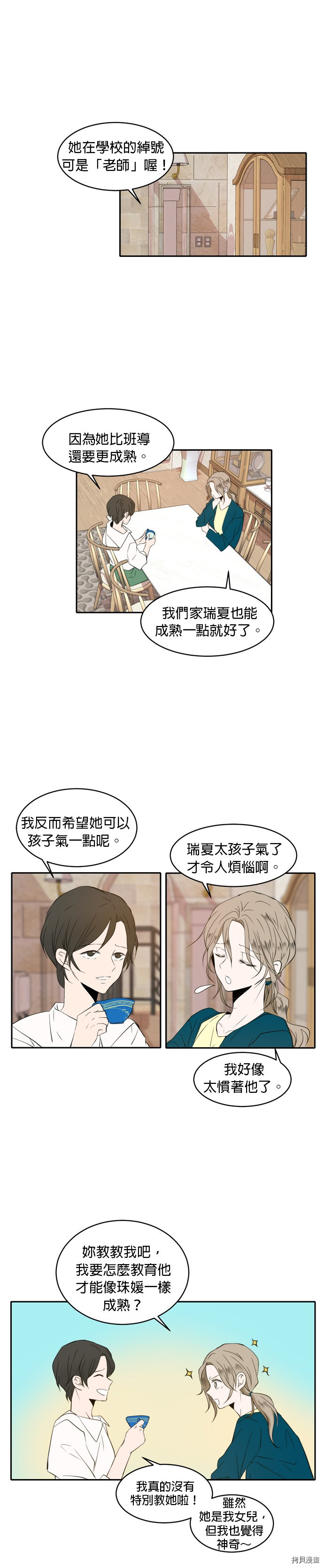 今生也请多指教[拷贝漫画]韩漫全集-第1話无删减无遮挡章节图片 