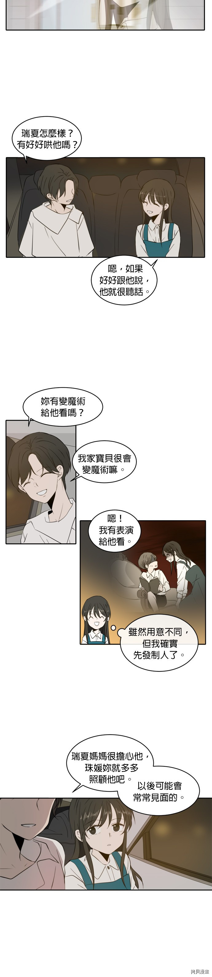 今生也请多指教[拷贝漫画]韩漫全集-第1話无删减无遮挡章节图片 