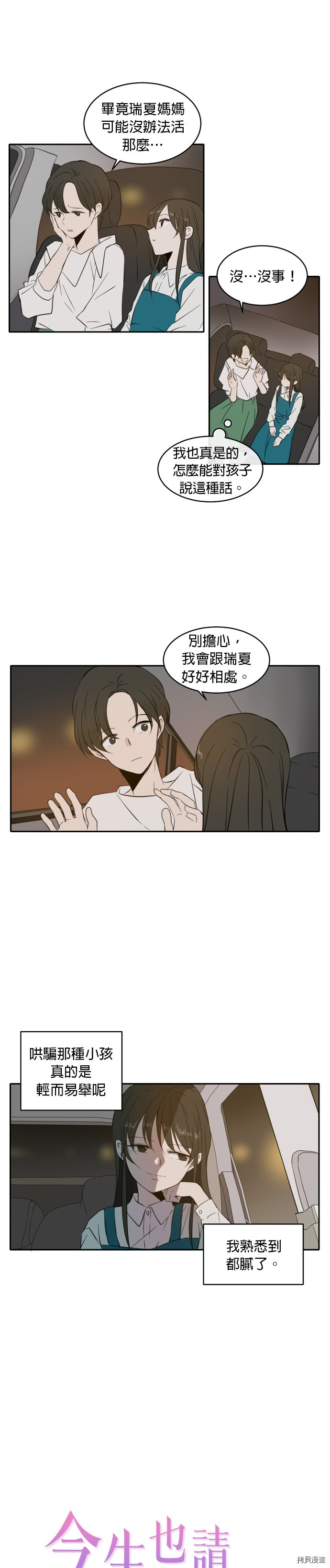 今生也请多指教[拷贝漫画]韩漫全集-第1話无删减无遮挡章节图片 