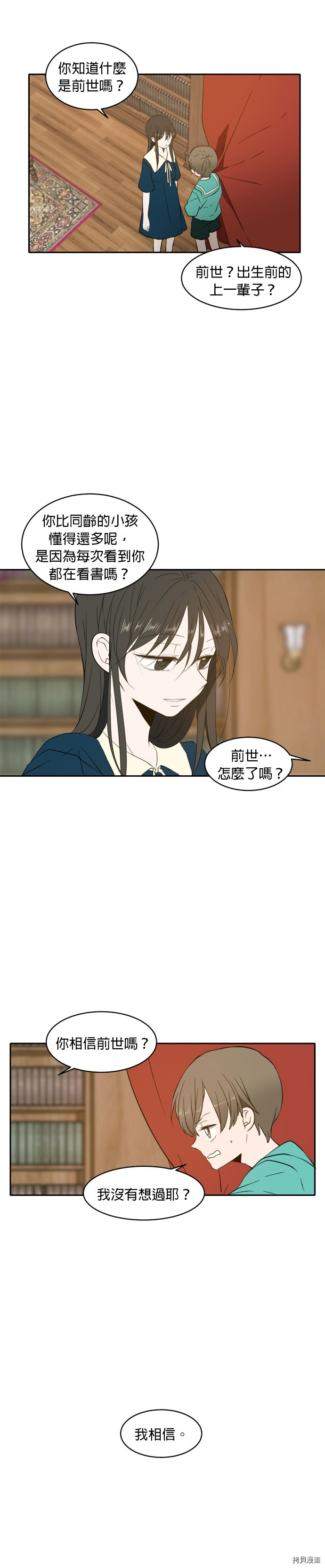 今生也请多指教[拷贝漫画]韩漫全集-第1話无删减无遮挡章节图片 