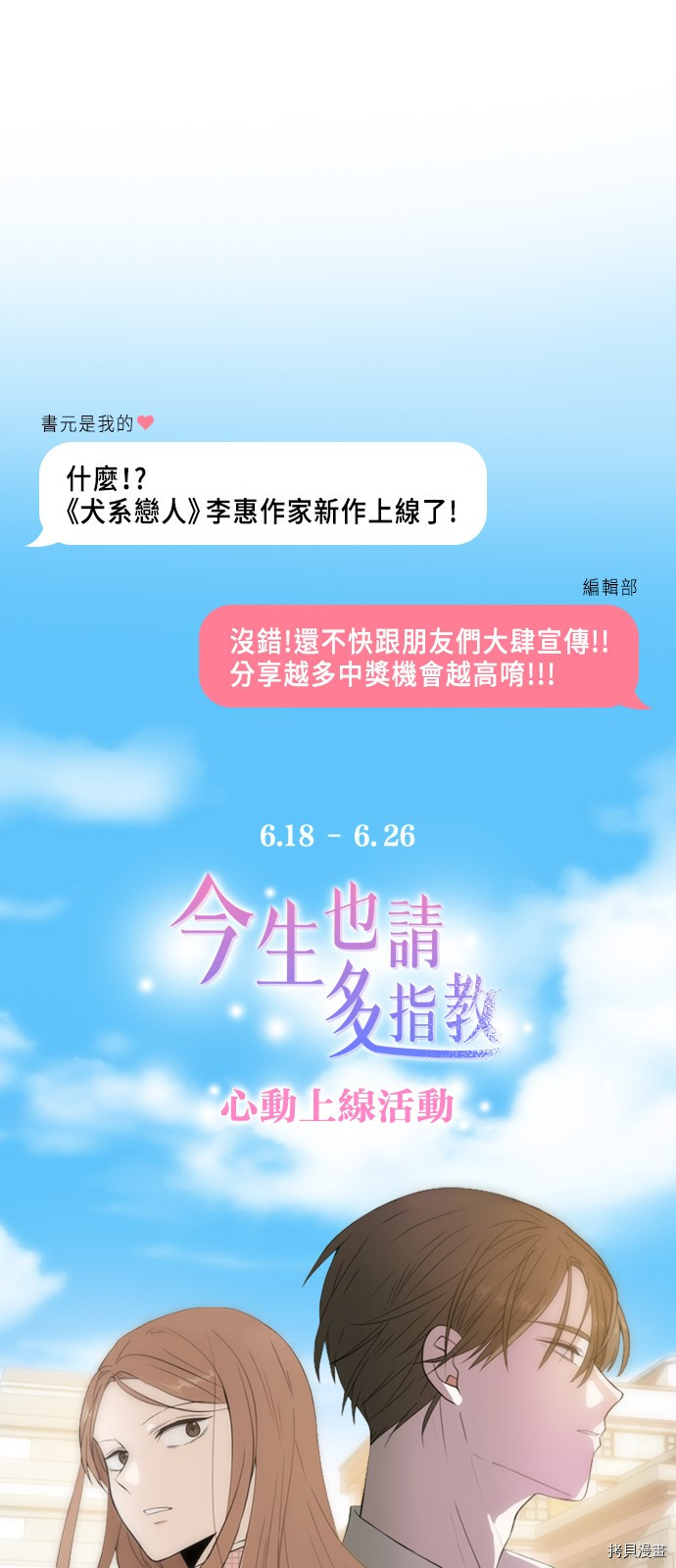 今生也请多指教[拷贝漫画]韩漫全集-第1話无删减无遮挡章节图片 