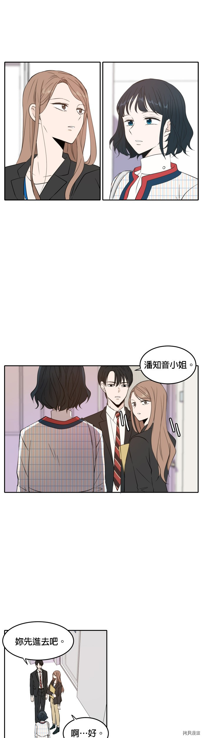 今生也请多指教[拷贝漫画]韩漫全集-第10話无删减无遮挡章节图片 