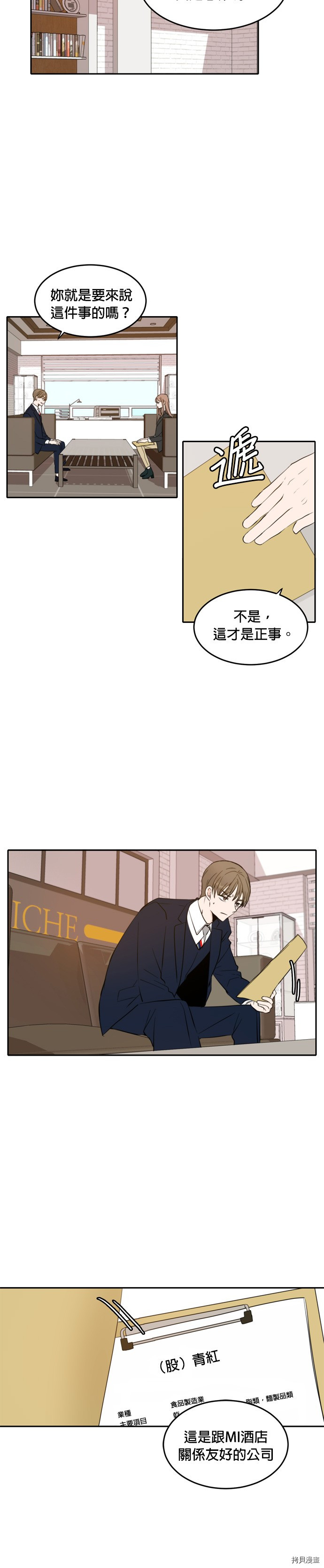 今生也请多指教[拷贝漫画]韩漫全集-第10話无删减无遮挡章节图片 