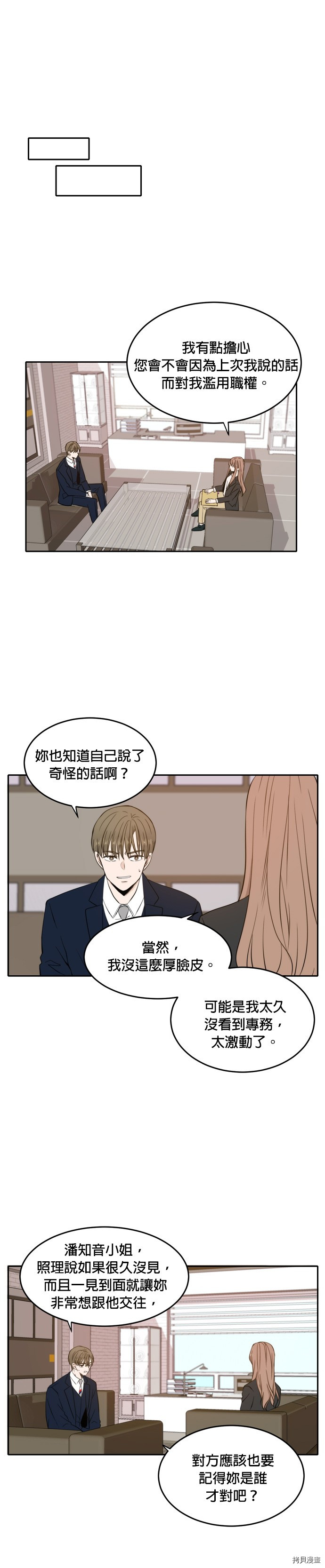 今生也请多指教[拷贝漫画]韩漫全集-第10話无删减无遮挡章节图片 