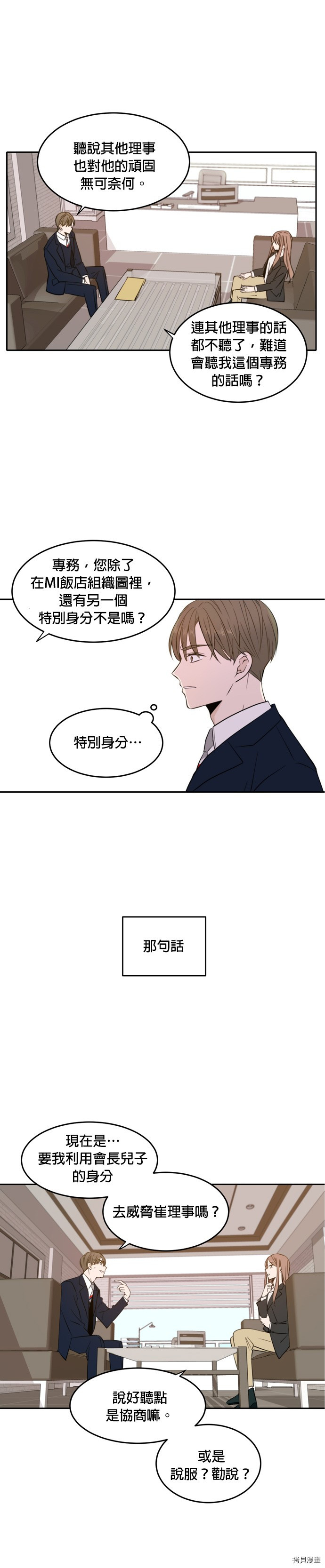 今生也请多指教[拷贝漫画]韩漫全集-第10話无删减无遮挡章节图片 