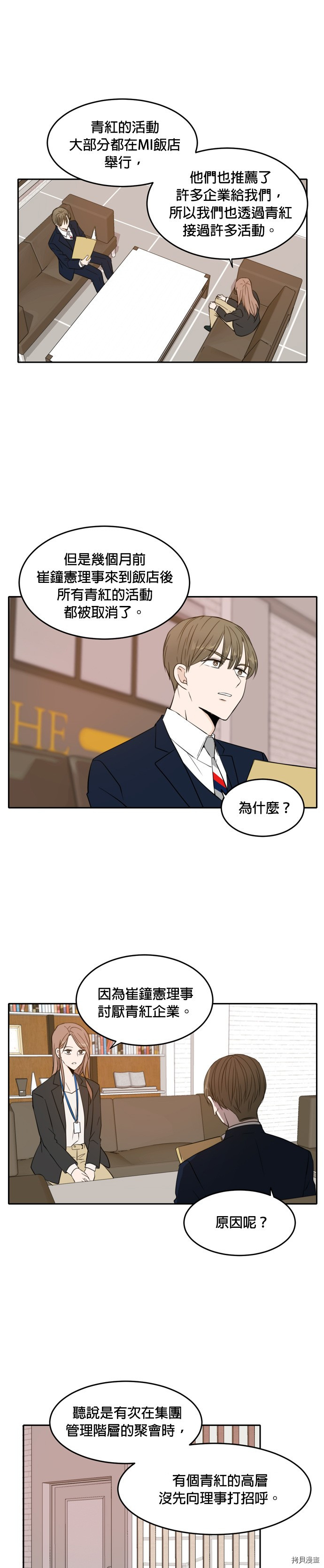 今生也请多指教[拷贝漫画]韩漫全集-第10話无删减无遮挡章节图片 