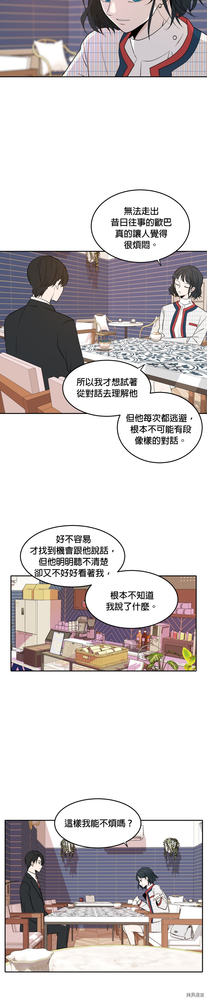 今生也请多指教[拷贝漫画]韩漫全集-第10話无删减无遮挡章节图片 