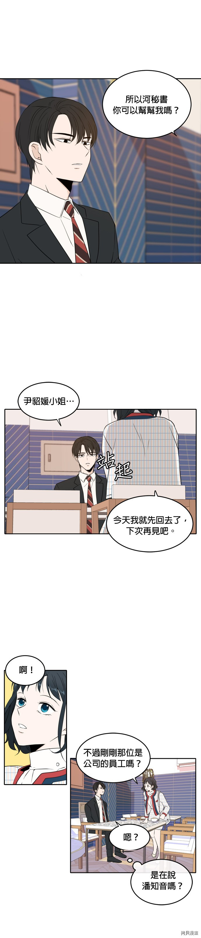 今生也请多指教[拷贝漫画]韩漫全集-第10話无删减无遮挡章节图片 