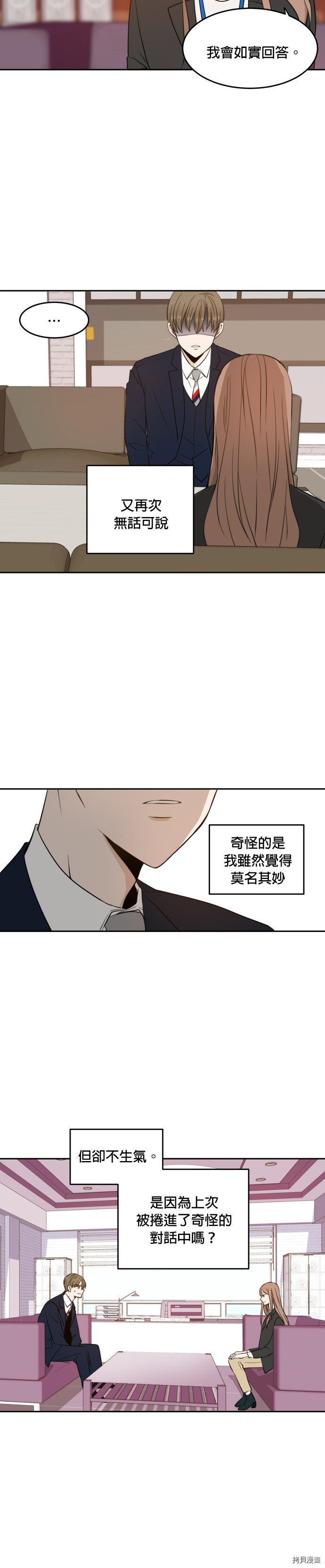 今生也请多指教[拷贝漫画]韩漫全集-第10話无删减无遮挡章节图片 