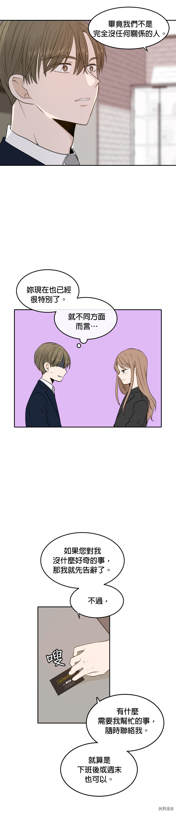 今生也请多指教[拷贝漫画]韩漫全集-第11話无删减无遮挡章节图片 