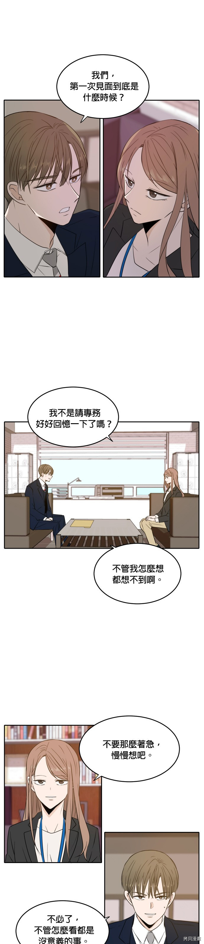 今生也请多指教[拷贝漫画]韩漫全集-第11話无删减无遮挡章节图片 