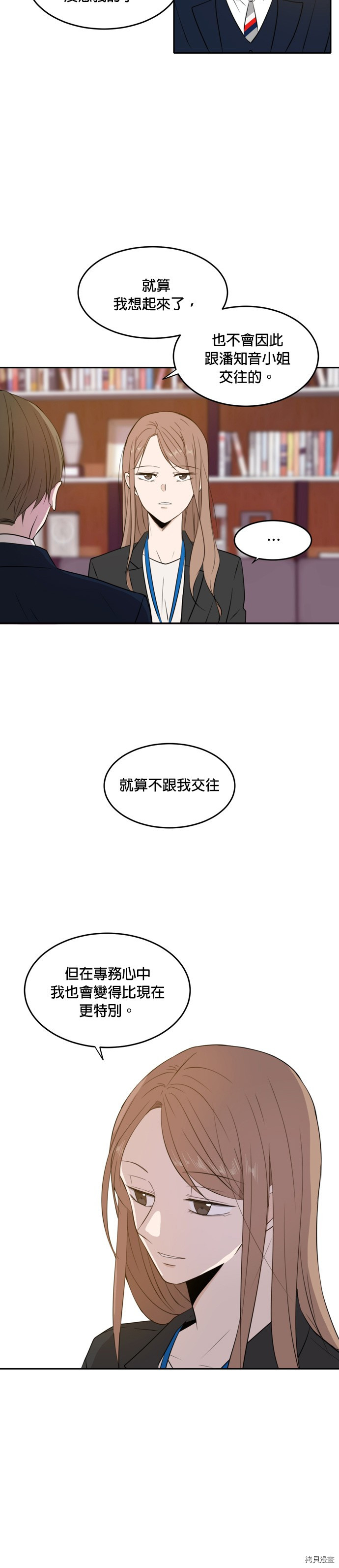 今生也请多指教[拷贝漫画]韩漫全集-第11話无删减无遮挡章节图片 