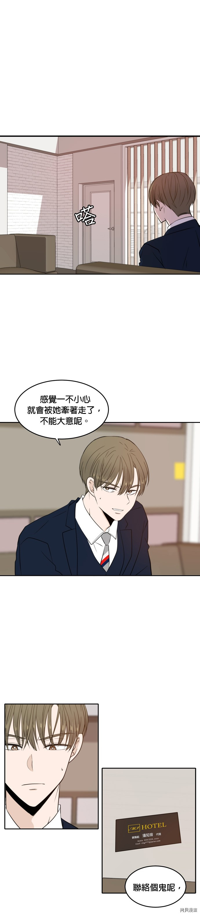 今生也请多指教[拷贝漫画]韩漫全集-第11話无删减无遮挡章节图片 