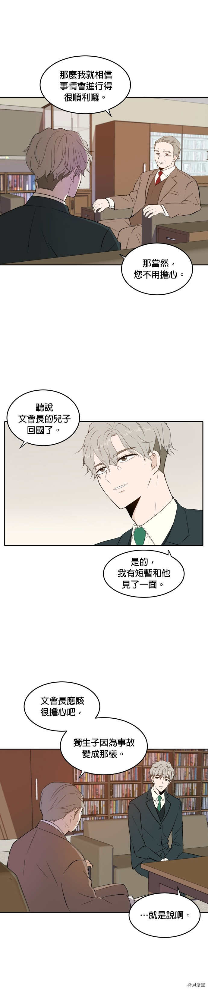 今生也请多指教[拷贝漫画]韩漫全集-第11話无删减无遮挡章节图片 