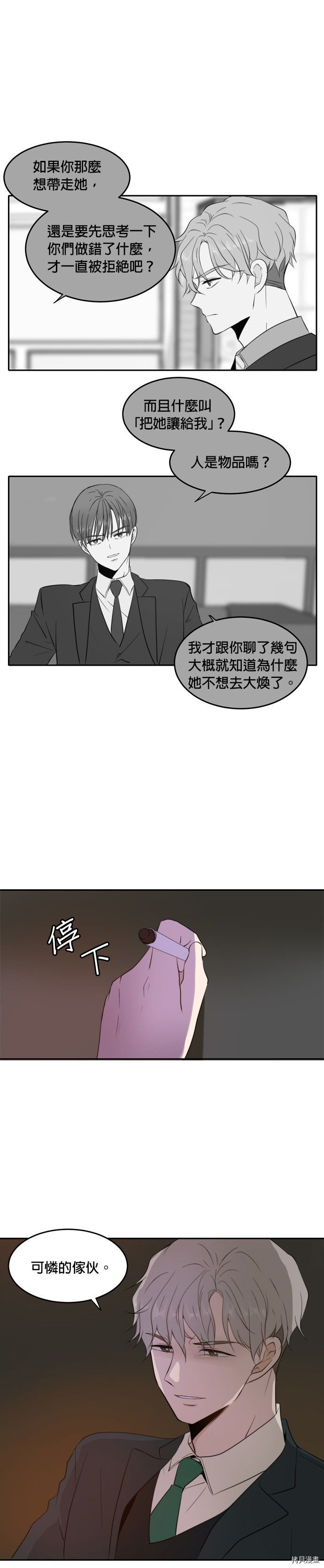 今生也请多指教[拷贝漫画]韩漫全集-第11話无删减无遮挡章节图片 