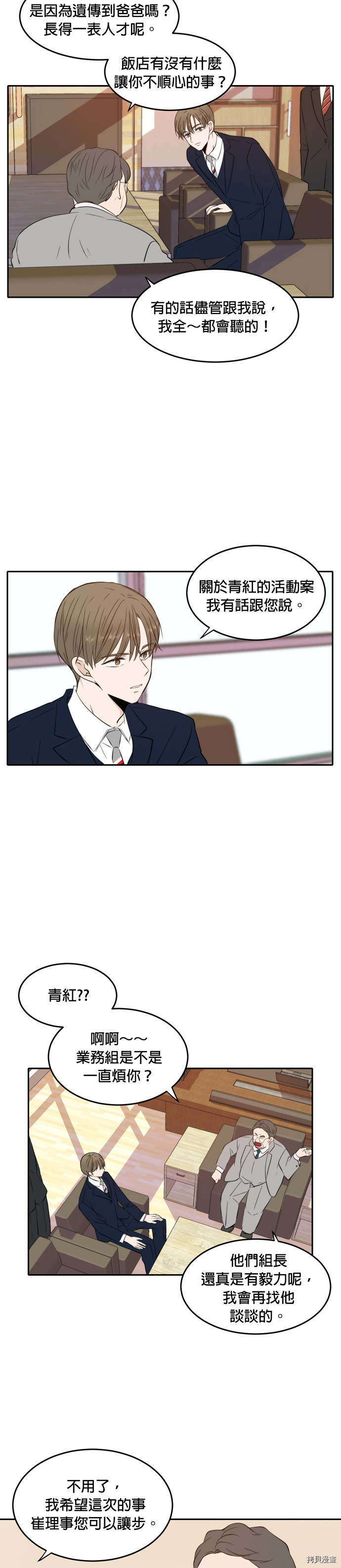 今生也请多指教[拷贝漫画]韩漫全集-第11話无删减无遮挡章节图片 