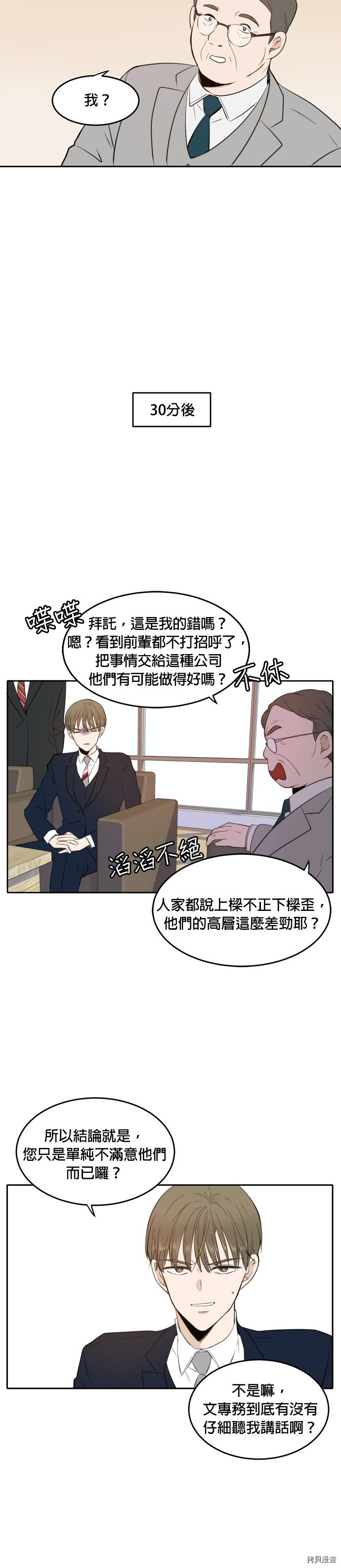 今生也请多指教[拷贝漫画]韩漫全集-第11話无删减无遮挡章节图片 