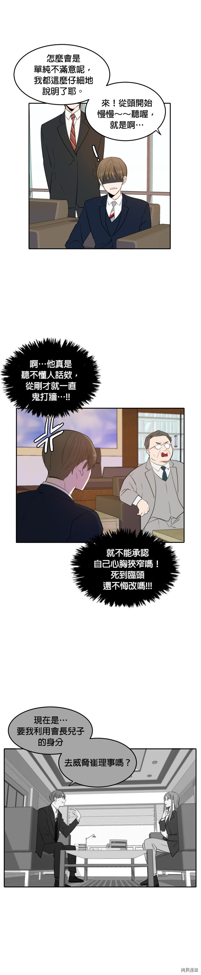 今生也请多指教[拷贝漫画]韩漫全集-第11話无删减无遮挡章节图片 